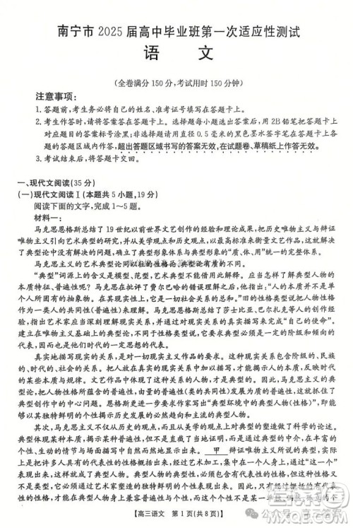 2025年1月广西高三调研南宁一模语文试卷答案