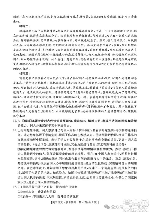 2025年1月广西高三调研南宁一模语文试卷答案