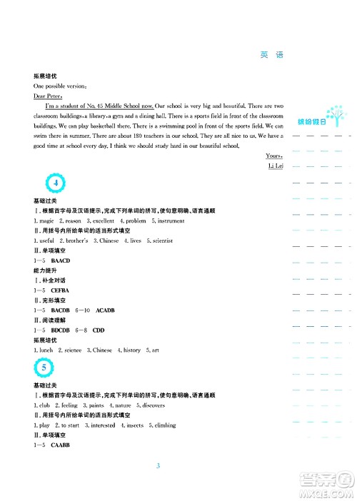 安徽教育出版社2025年寒假生活七年级英语人教版答案