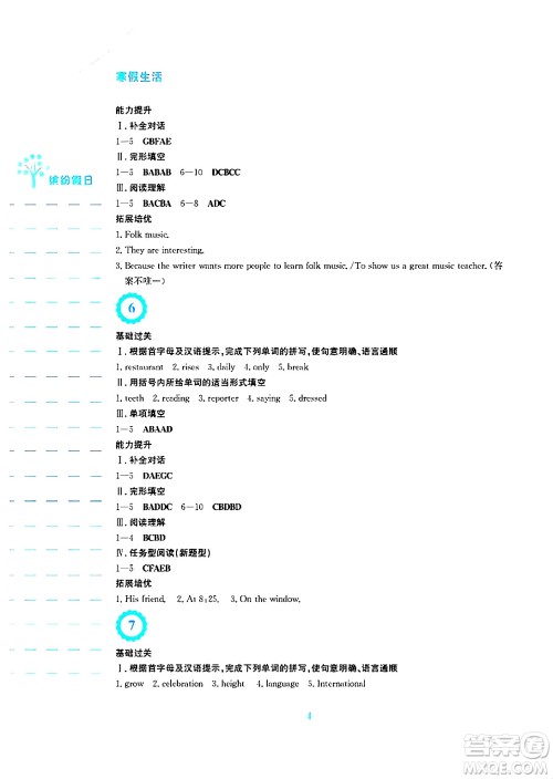 安徽教育出版社2025年寒假生活七年级英语人教版答案