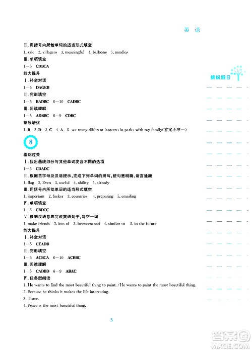 安徽教育出版社2025年寒假生活七年级英语人教版答案