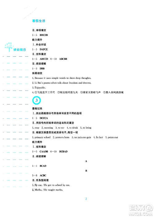 安徽教育出版社2025年寒假生活七年级英语外研版答案