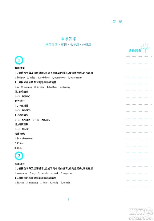 安徽教育出版社2025年寒假生活七年级英语外研版答案