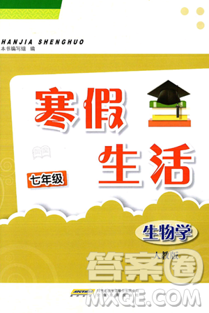 安徽教育出版社2025年寒假生活七年级生物人教版答案
