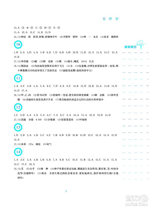 安徽教育出版社2025年寒假生活七年级生物人教版答案