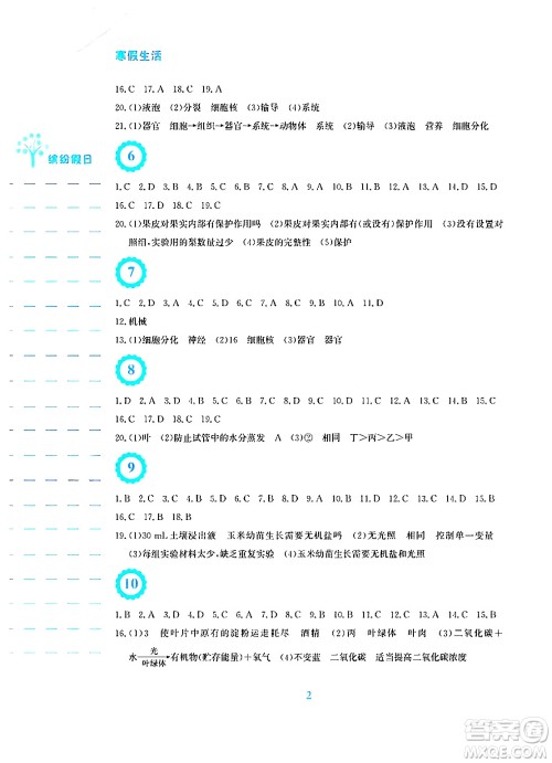 安徽教育出版社2025年寒假生活七年级生物北师大版答案 安徽教育出版社2025年寒假生活七年级生物北师大版答案