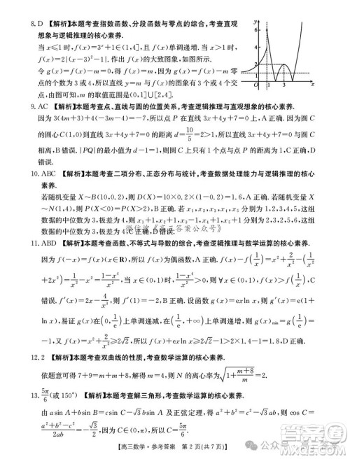 2025年1月广西高三调研南宁一模数学试卷答案