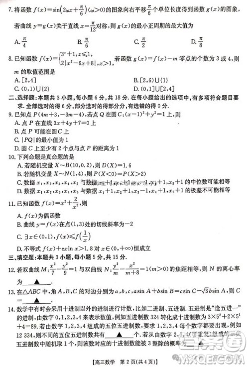 2025年1月广西高三调研南宁一模数学试卷答案