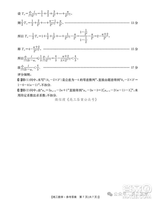 2025年1月广西高三调研南宁一模数学试卷答案