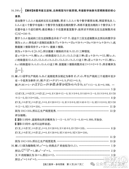 2025年1月广西高三调研南宁一模数学试卷答案