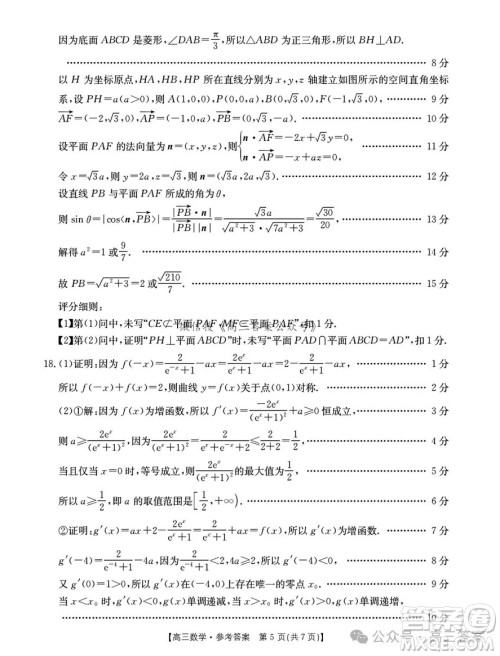 2025年1月广西高三调研南宁一模数学试卷答案