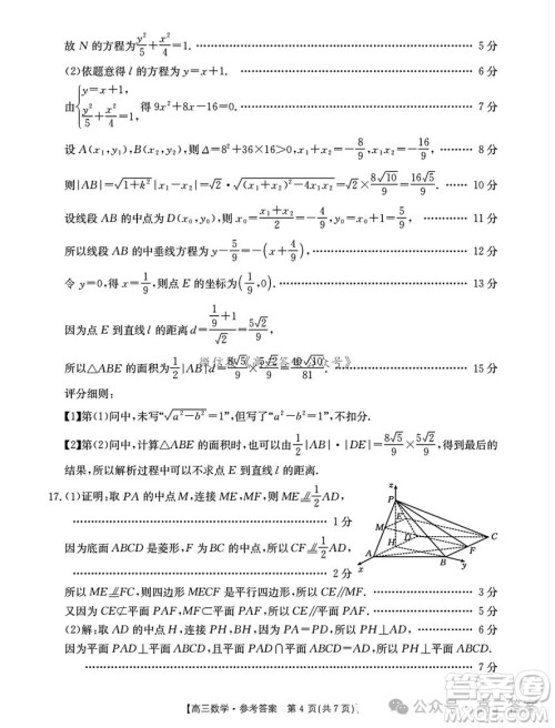 2025年1月广西高三调研南宁一模数学试卷答案