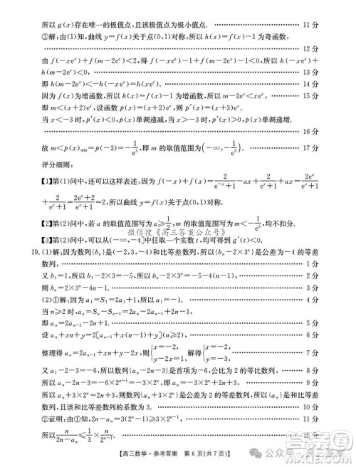 2025年1月广西高三调研南宁一模数学试卷答案