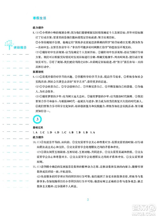 安徽教育出版社2025年寒假生活七年级道德与法治人教版答案