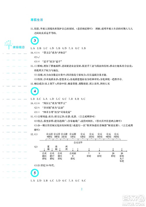 安徽教育出版社2025年寒假生活七年级历史人教版答案