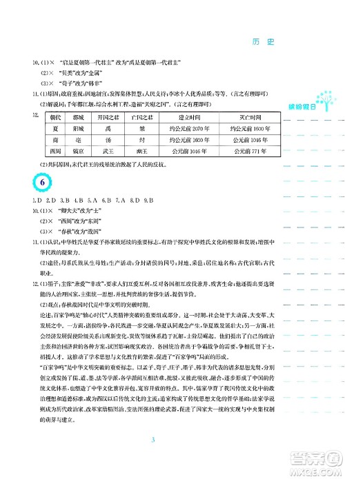 安徽教育出版社2025年寒假生活七年级历史人教版答案