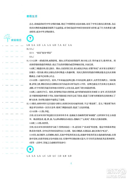安徽教育出版社2025年寒假生活七年级历史人教版答案 安徽教育出版社2025年寒假生活七年级历史人教版答案