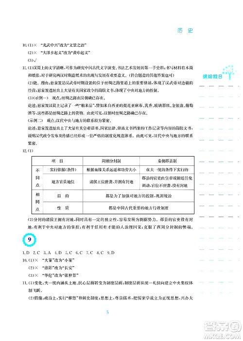 安徽教育出版社2025年寒假生活七年级历史人教版答案 安徽教育出版社2025年寒假生活七年级历史人教版答案