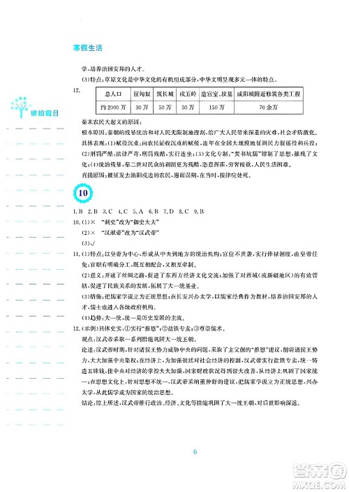 安徽教育出版社2025年寒假生活七年级历史人教版答案