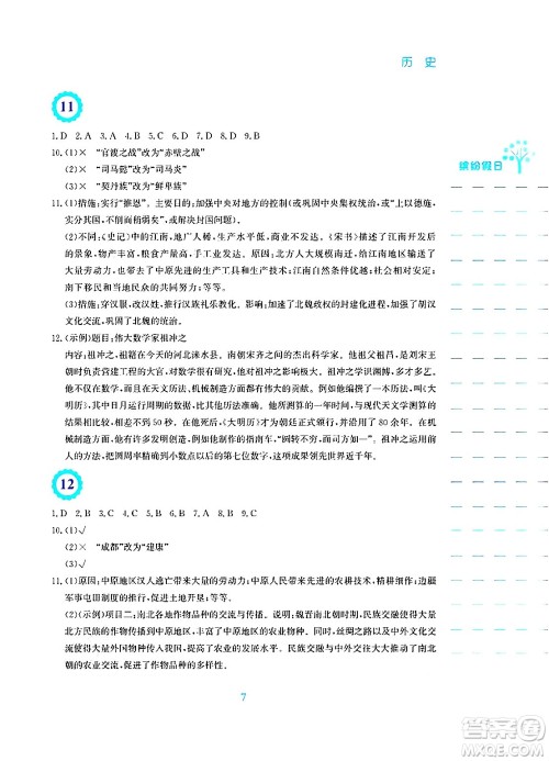 安徽教育出版社2025年寒假生活七年级历史人教版答案 安徽教育出版社2025年寒假生活七年级历史人教版答案