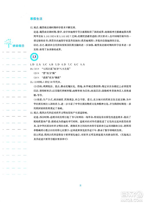 安徽教育出版社2025年寒假生活七年级历史人教版答案 安徽教育出版社2025年寒假生活七年级历史人教版答案