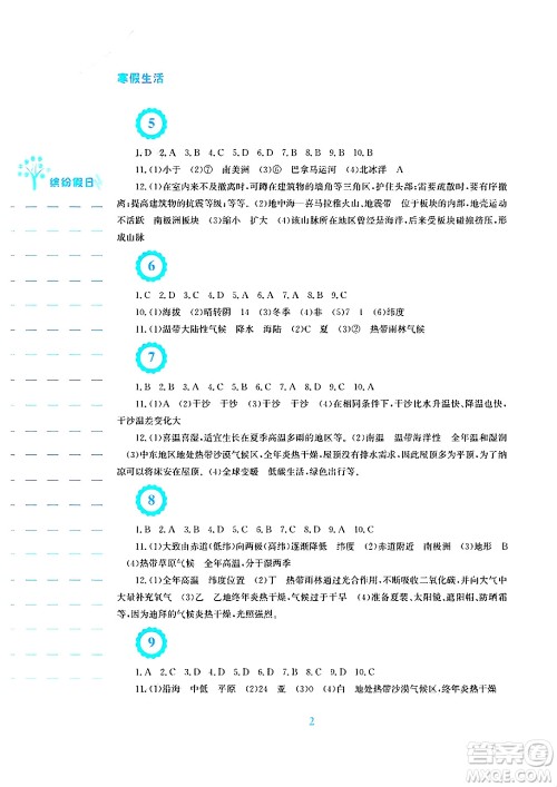 安徽教育出版社2025年寒假生活七年级地理人教版答案 安徽教育出版社2025年寒假生活七年级地理人教版答案