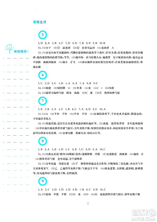 安徽教育出版社2025年寒假生活七年级地理人教版答案