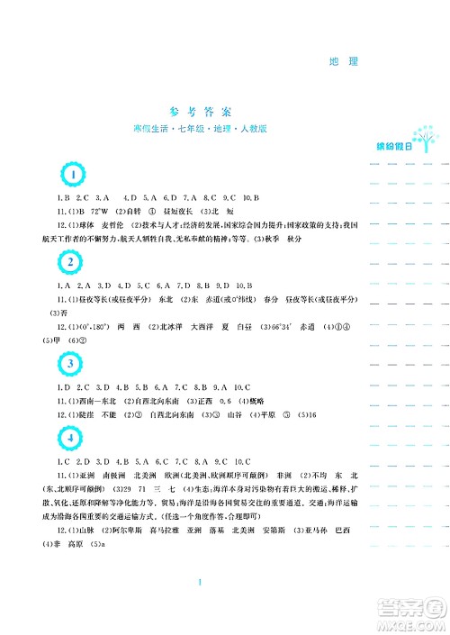 安徽教育出版社2025年寒假生活七年级地理人教版答案