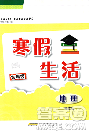 安徽教育出版社2025年寒假生活七年级地理湘教版答案