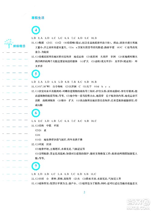 安徽教育出版社2025年寒假生活七年级地理湘教版答案