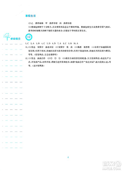 安徽教育出版社2025年寒假生活七年级地理湘教版答案