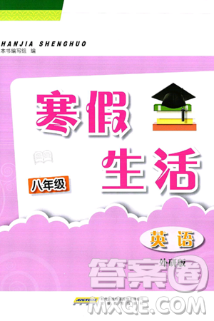 安徽教育出版社2025年寒假生活八年级英语外研版答案