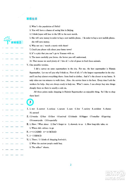 安徽教育出版社2025年寒假生活八年级英语外研版答案