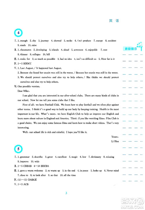 安徽教育出版社2025年寒假生活八年级英语外研版答案
