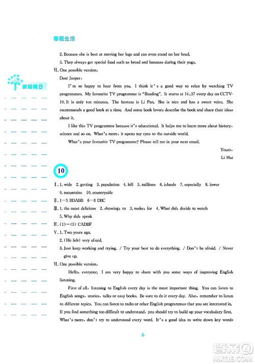 安徽教育出版社2025年寒假生活八年级英语外研版答案