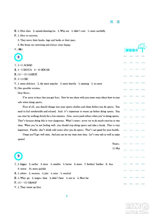 安徽教育出版社2025年寒假生活八年级英语外研版答案