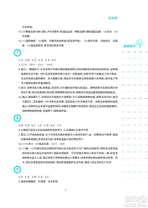 安徽教育出版社2025年寒假生活八年级生物人教版答案