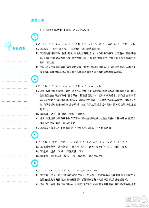 安徽教育出版社2025年寒假生活八年级生物人教版答案