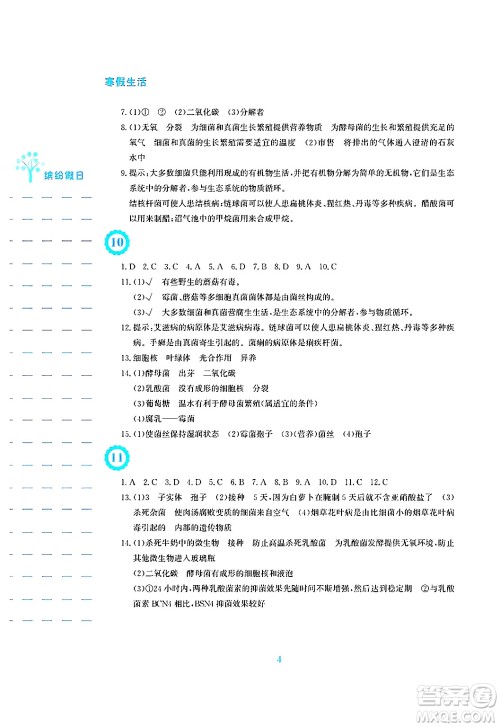 安徽教育出版社2025年寒假生活八年级生物人教版答案