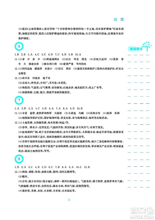 安徽教育出版社2025年寒假生活八年级地理湘教版答案