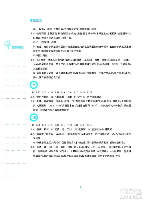 安徽教育出版社2025年寒假生活八年级地理湘教版答案