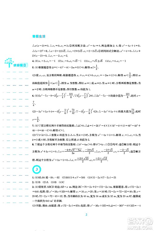 安徽教育出版社2025年寒假生活九年级数学人教版答案