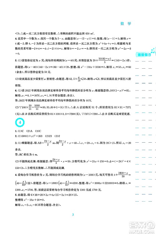 安徽教育出版社2025年寒假生活九年级数学人教版答案