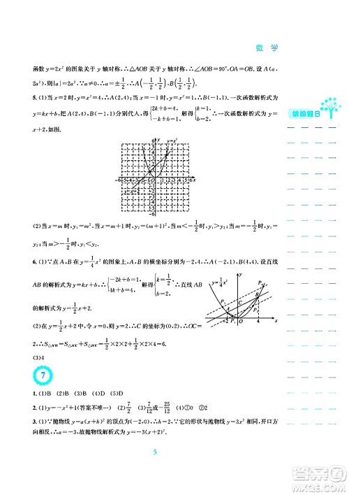 安徽教育出版社2025年寒假生活九年级数学人教版答案