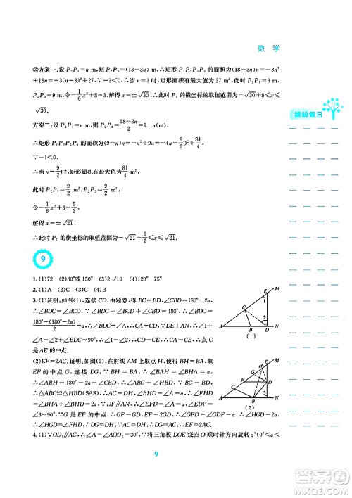 安徽教育出版社2025年寒假生活九年级数学人教版答案