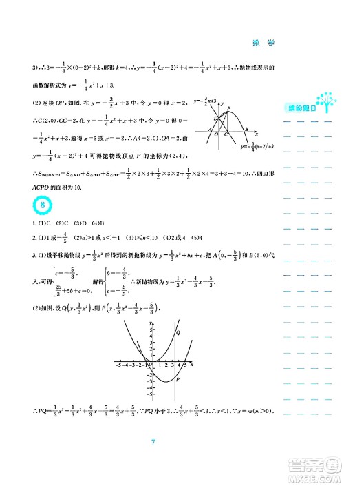 安徽教育出版社2025年寒假生活九年级数学人教版答案