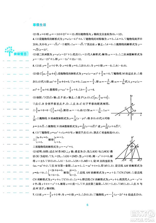 安徽教育出版社2025年寒假生活九年级数学人教版答案