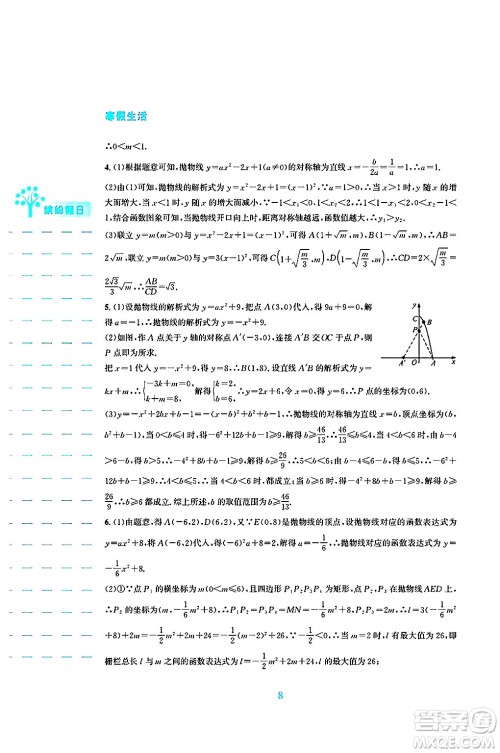 安徽教育出版社2025年寒假生活九年级数学人教版答案