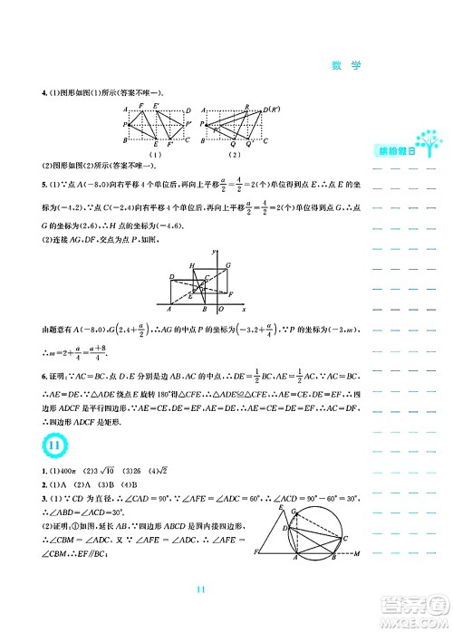 安徽教育出版社2025年寒假生活九年级数学人教版答案