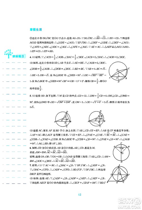 安徽教育出版社2025年寒假生活九年级数学人教版答案